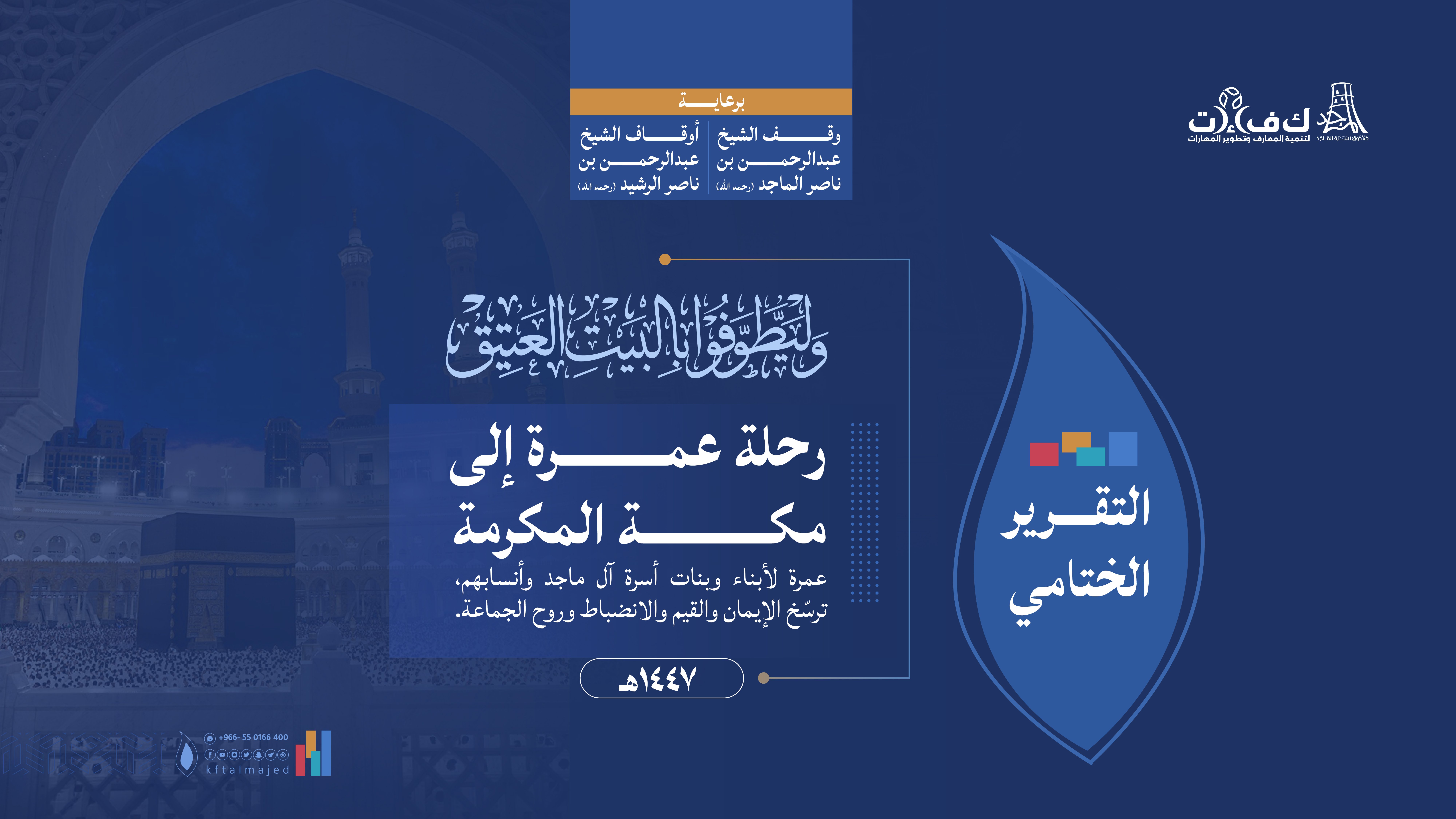 تقرير الفوائد والملخصات المتميزة